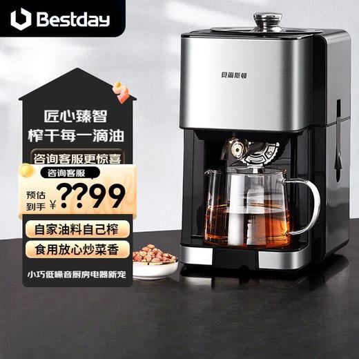 【高性价比榨油机】贝尔斯顿(Bestday) ZYJ-9018榨油机全自动家用小型植物油炸油机 商品图1