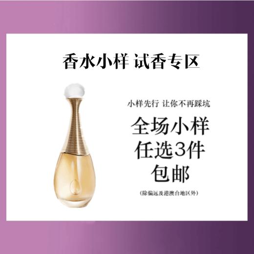 【专柜小样】法国 Dior迪奥 香水真我纯香金色女郎淡香水 5ml 商品图0