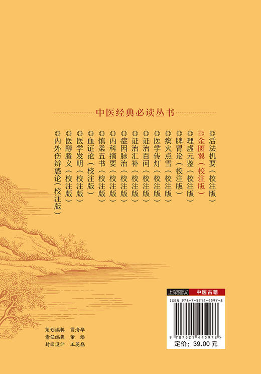 金匮翼 校注版 中医内科临证经典丛书 清 尤怡撰 尹桂平校注 补充金匮要略心典不足而作 证候治法9787521445978中国医药科技出版社 商品图4