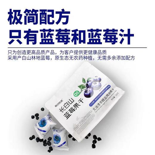 长白山蓝莓干，0脂肪无蔗糖无油，独立包装氮气保鲜的健康果干 商品图2