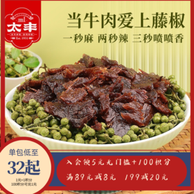 【太丰】小傲娇牛肉干125g*袋
