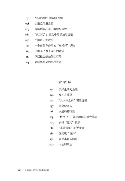 《大国底色：巨变时代的基层治理》 商品图4