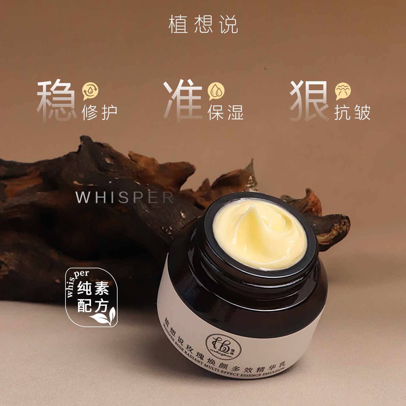 保湿修护 抗皱紧致丨植想说玫瑰焕颜多效精华乳30g 纯素不黏腻滋润轻盈好吸收四季皆宜