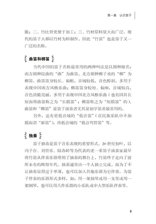 认识笛子 上海音乐出版社 自营 商品图6