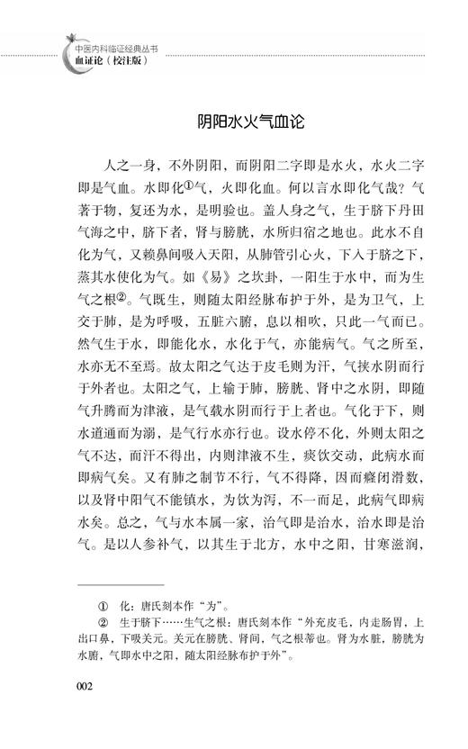 血证论 校注版 中医内科临证经典丛书 清 唐宗海著 翟文敏校注 血证病因病机及临床诊治方法方剂 中国医药科技出版社9787521445152 商品图3