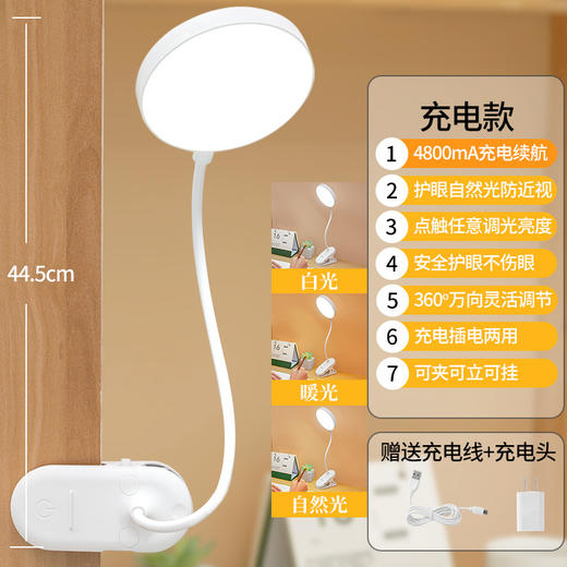 【为眼睛保驾护航 照亮每一个夜晚！】新款夹子小圆台灯，360°可旋转，照亮你的学习和工作。可折叠多功能底座，三档亮度自由切换。高显色指数，有效护眼。轻巧便携，可夹可立；学生宿舍，必备神器！ 商品图12
