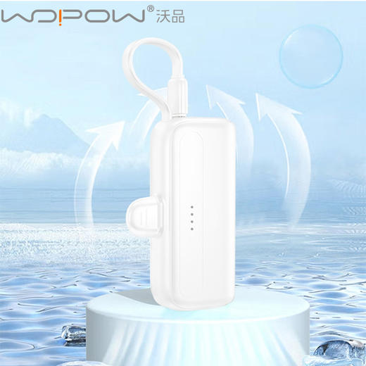 【自营】 沃品WOPOW 3C认证 迷你口袋胶囊充电宝 90g轻盈便携 充电宝 自带Lightning接口 Type-c线 5000mAh 商品图0