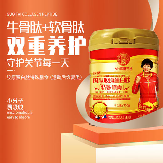 【新升级软骨肽大桶】国肽胶原蛋白肽350g特殊膳食 软骨肽牛骨肽 郎平代言国肽直营 商品图0