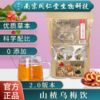 福记坊南京同仁堂山楂乌梅饮 100g/袋x8 商品缩略图0