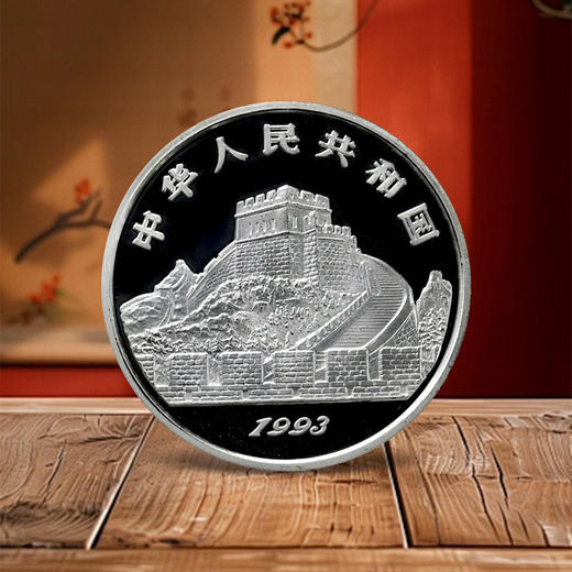 【老精稀】1993年福禄寿太极图1盎司纪念银币 商品图2