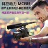 beyerdynamic拜雅动力 MCE 85 BA Full Camera Kit 相机套装话筒 商品缩略图1