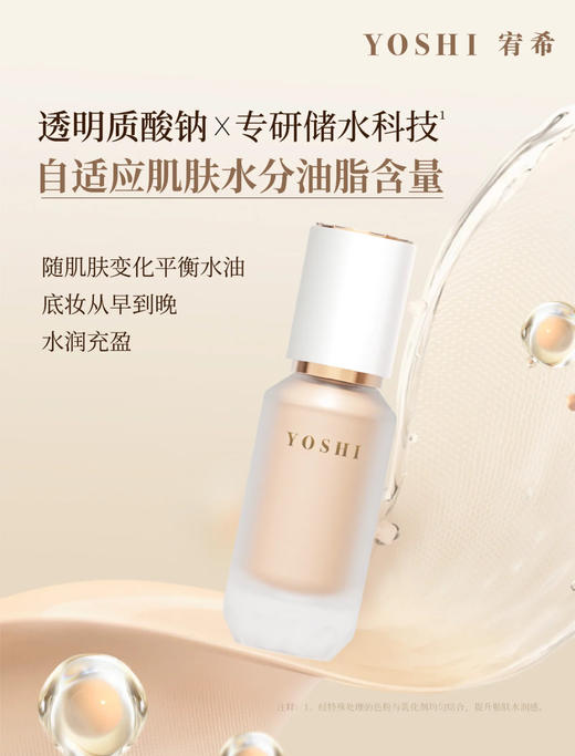 YOSHI宥希羽感缎光粉底液(002自然色) 商品图5