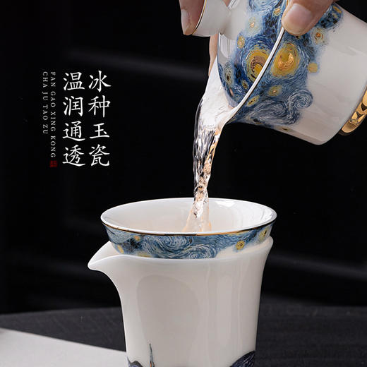 【梵高.星空】器具系列茶具套组、禅定杯、茶壶、咖啡杯，冰种玉瓷\羊脂玉瓷 温润如玉，堆金工艺 触感立体，精美包装 gao端好礼 商品图1