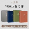 王朔起初四部曲系列（全四卷）：起初·鱼甜+绝地天通+竹书+纪年丨《起初·鱼甜》收官之作全新发售 商品缩略图0