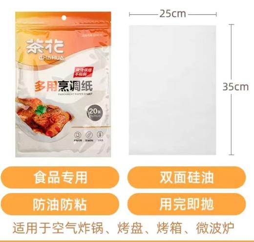 CY茶花多用烹调纸25*35  331003 商品图0