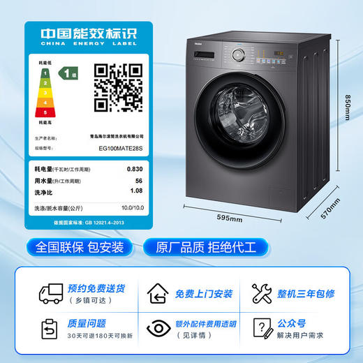 海尔（Haier）滚筒洗衣机全自动单洗 超薄家用 金榜10公斤大容量28S 商品图7
