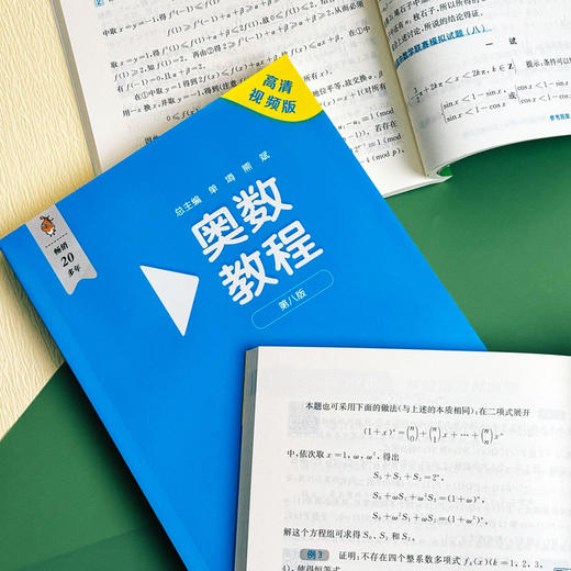 奥数教程+能力测试+学习手册 初中7-9年级+高中1-3 第八版 商品图14