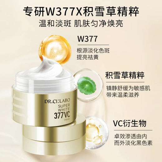 城野医生•淡斑淡痘印保湿滋润VC377面霜50g 商品图4