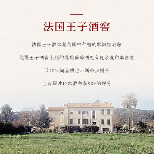 【保税仓直发罗纳河谷老藤干红】法国王子酒窖原装进口，果香浓郁单宁柔滑！（10/1-10/8停发，10/9恢复） 商品图2