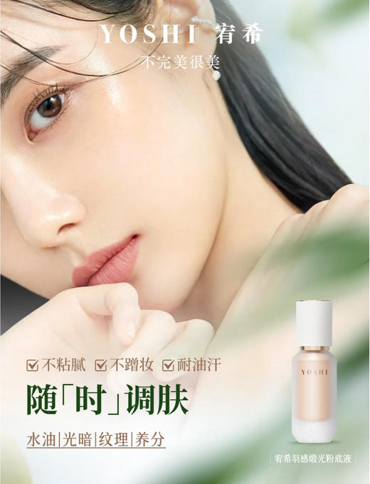 YOSHI宥希羽感缎光粉底液(002自然色) 商品图4