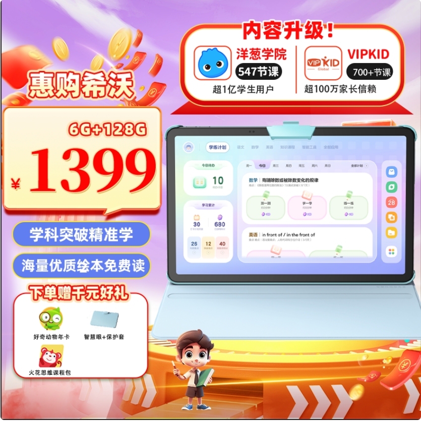 希沃护眼学习平板 T1 新一代护眼屏 好内容高效学