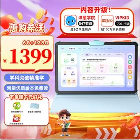 希沃护眼学习平板 T1 新一代护眼屏 好内容高效学