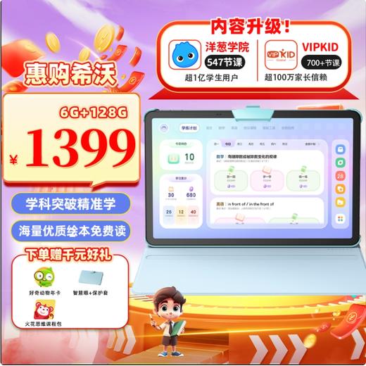 希沃护眼学习平板 T1 新一代护眼屏 好内容高效学 商品图0