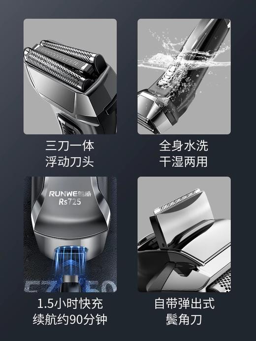 【往复式剃须刀】朗威剃须刀电动充电式快充水洗男士浮动刮胡刀胡须刀Rs725，贴合面部轮廓，只剃胡须不剃嘴唇。ry 商品图2
