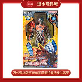 万代奥特曼BANC52766豪华版声光布莱泽奥特曼法多兰盔甲