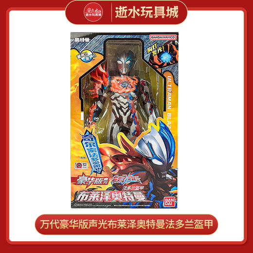 万代奥特曼BANC52766豪华版声光布莱泽奥特曼法多兰盔甲 商品图0