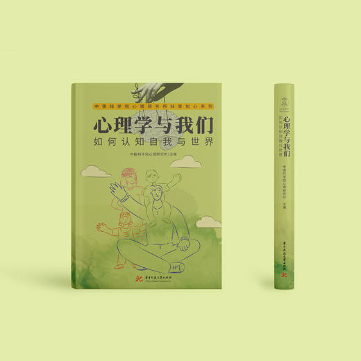 《心理学与我们：如何认知自我与世界》 商品图1