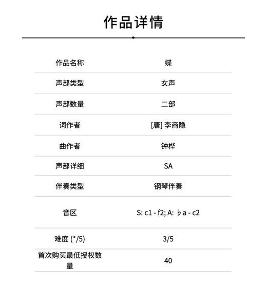 蝶（钟桦 曲）女声二部和钢琴 正版合唱乐谱「本作品已支持自助发谱 首次下单请注册会员 详询客服」 商品图1