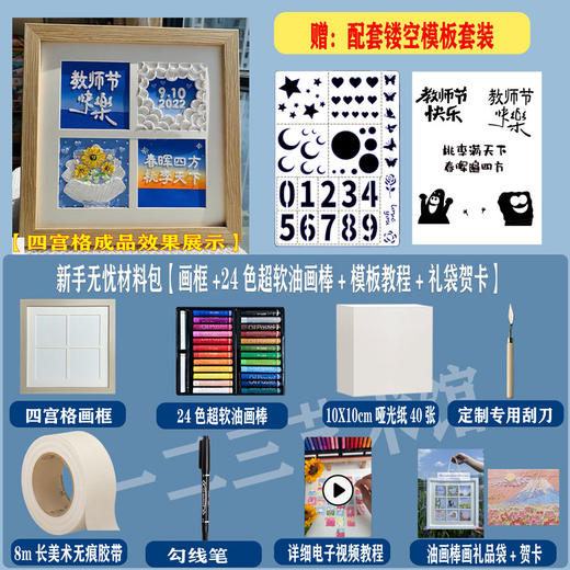 【教师节礼物油画棒】画框四宫格 单格油画棒 画手工DIY套装 送男女老师 商品图5