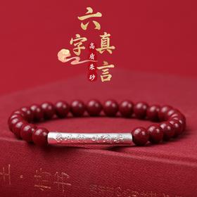 珩钻  国潮系列六字真言高质朱砂手链6mm