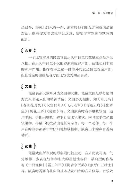 认识琵琶 上海音乐出版社自营 商品图6