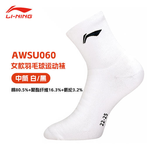 【双11大促进行中】李宁（LI-NING）运动袜吸汗防脱防滑羽毛球袜学生休闲健身羽袜 男中袜AWSU059 商品图3