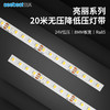 亮丽系列/20米无压降灯带8mm 商品缩略图0