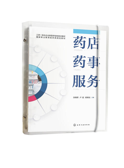 药店药事服务(张晓军) 商品图0