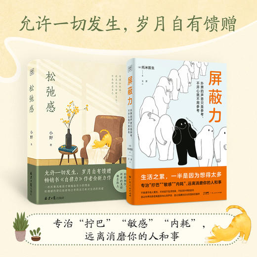 屏蔽力+松弛感（套装共2册） 商品图0