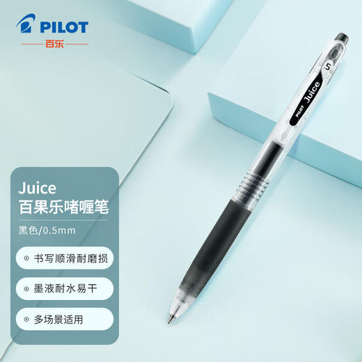 百乐（PILOT）LJU-10EF JUICE彩色果汁中性笔百果乐按动水笔手账笔0.5mm 商品图0