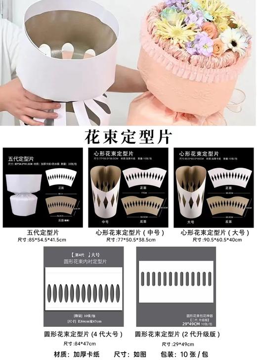 圆形花束包花神器定型片（10个/包） 商品图1