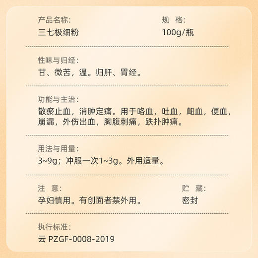 【官方正品】云南白药豹七三七粉100g极细粉云南文山正品三七头打粉 商品图4