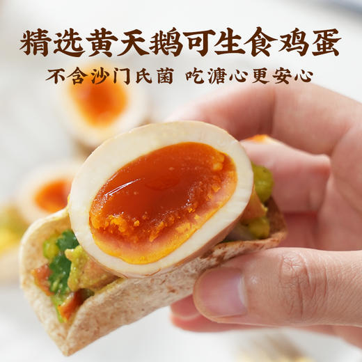 黄天鹅溏心蛋卤味不带汁15枚600g（截单后72小时发出~） 商品图4