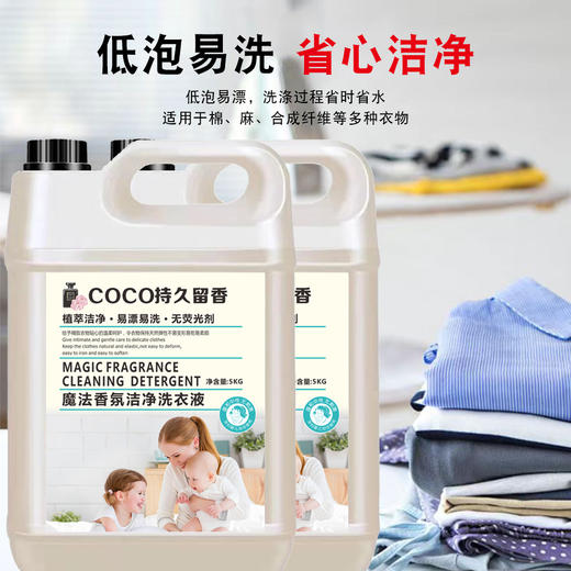 【呵护家人健康！从洗衣开始】香氛洁净香水洗衣液5kg薰衣草洗衣液10斤机洗深层去渍，洗护合一 低泡易漂，省时省力。ry 商品图2