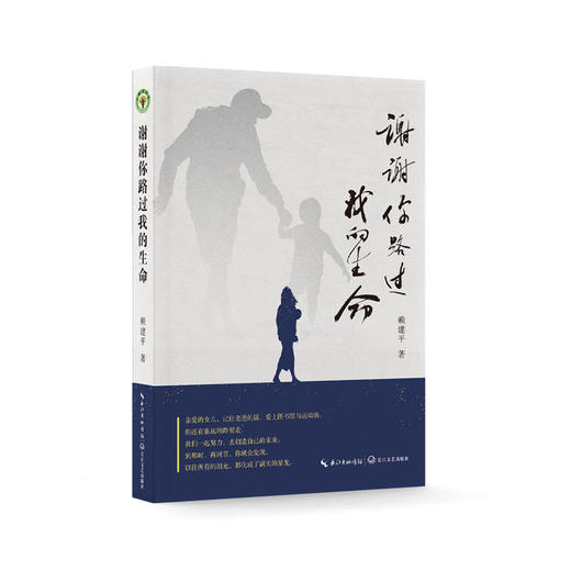 《谢谢你路过我的生命》 商品图0