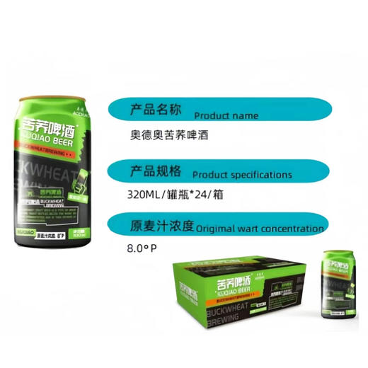 【新品推荐】奥得奥 苦荞啤酒320ml【啤酒新趋势】酒精度2.5 商品图2