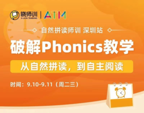 2024年师训 自然拼读 Phonics的解码深圳师训