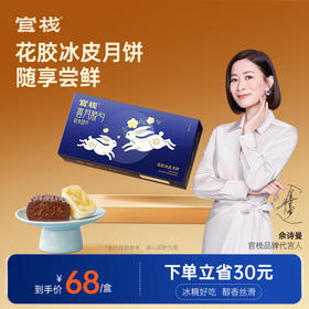 【限时特惠】官栈 花胶冰皮月饼尝鲜装（68g*2个）