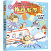 神奇教室：浙江、江苏、山东、辽宁、内蒙、北京、四川、福建篇 商品缩略图4