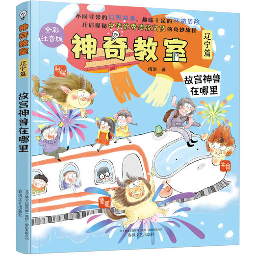 神奇教室：浙江、江苏、山东、辽宁、内蒙、北京、四川、福建篇 商品图4
